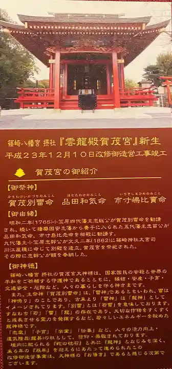 篠崎八幡神社の授与品その他