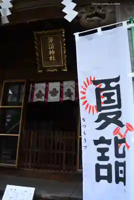 諏訪神社(神奈川県)