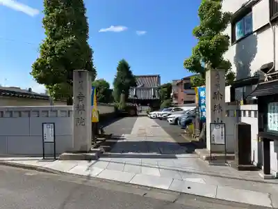 吉祥院(埼玉県)