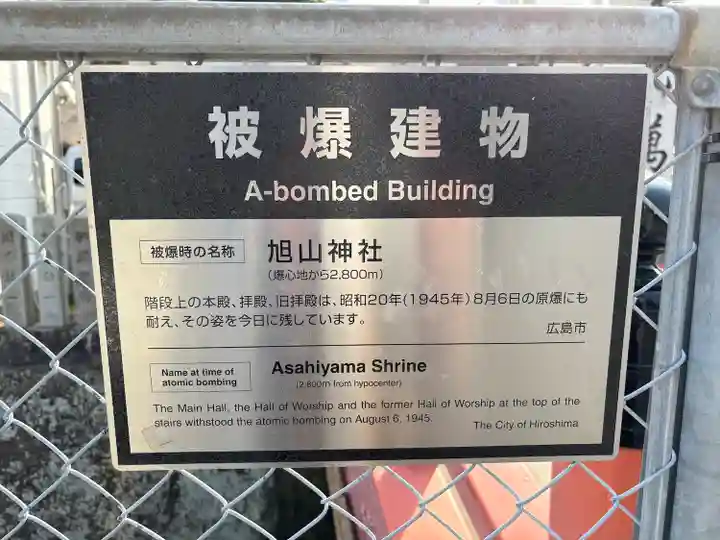 旭山神社(広島県)