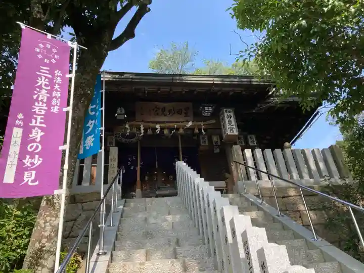 星田妙見宮(大阪府)