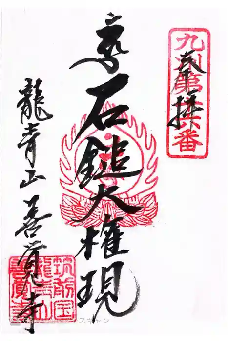 善覚寺の御朱印