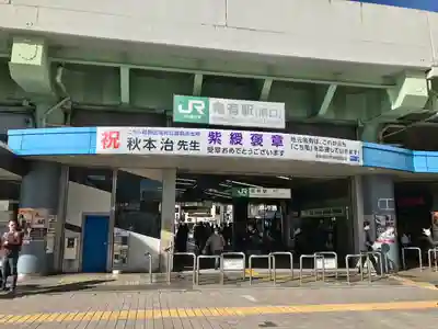 亀有香取神社の周辺