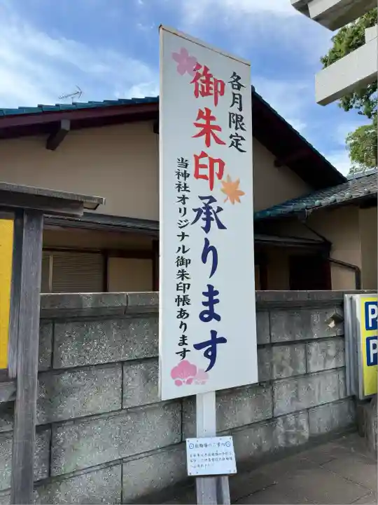 検見川神社(千葉県)