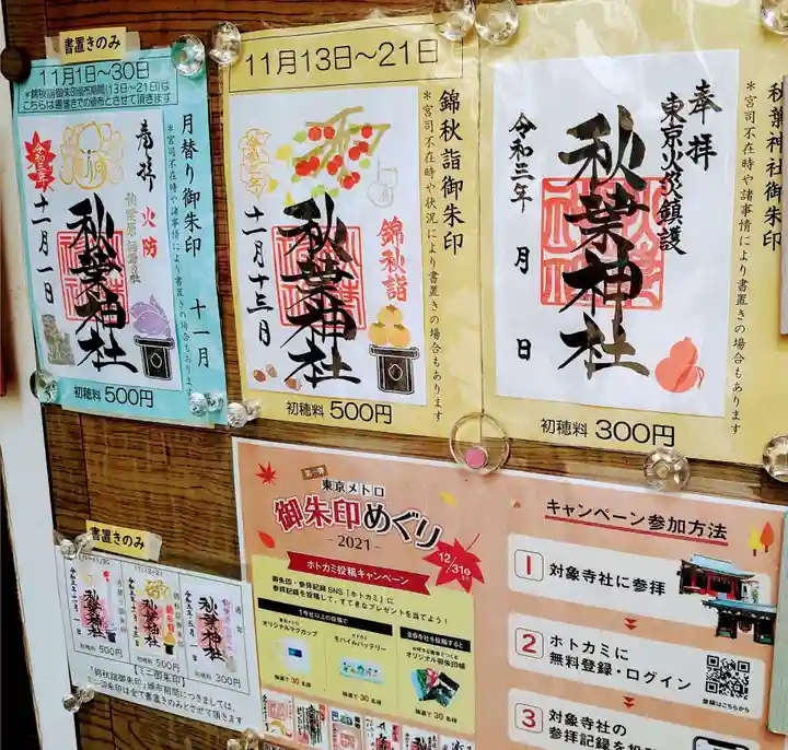秋葉神社の授与品その他