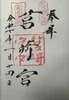 筥崎宮(福岡県)