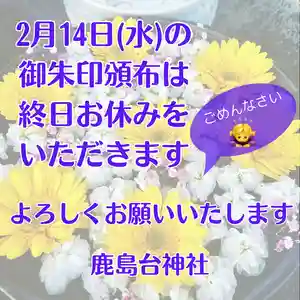 鹿島台神社(宮城県)(2024年02月12日(月) 13時42分40秒投稿)