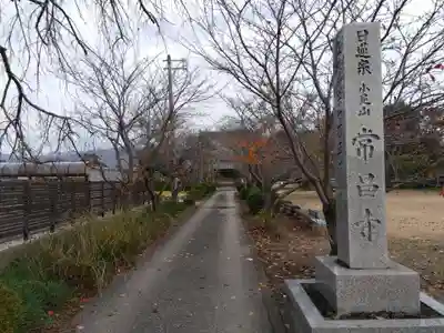 常昌寺(滋賀県)