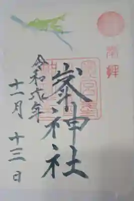 大麻比古神社(奥宮 峯神社)