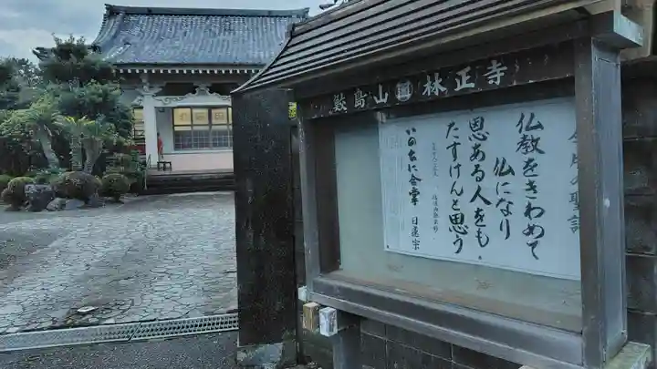 林正寺(静岡県)