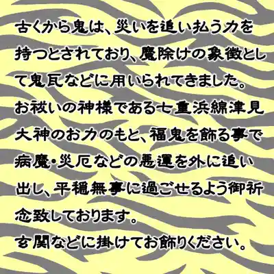 七重浜海津見神社(北海道)