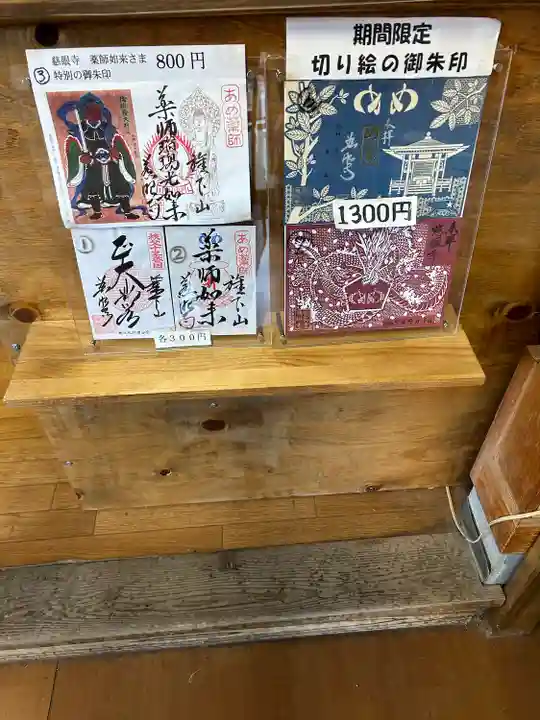 秩父札所十三番 慈眼寺(埼玉県)