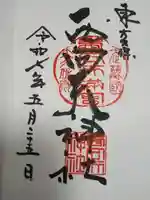 西向天神社(東京都)