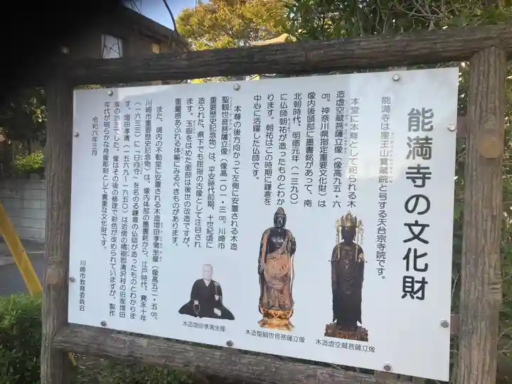 能満寺(神奈川県)