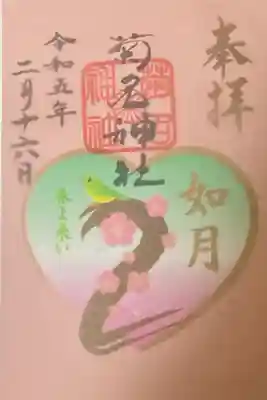 2月御朱印
如月