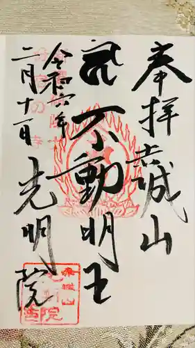 光明院(千葉県)