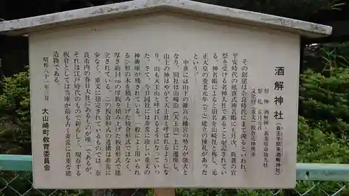 自玉手祭来酒解神社の歴史