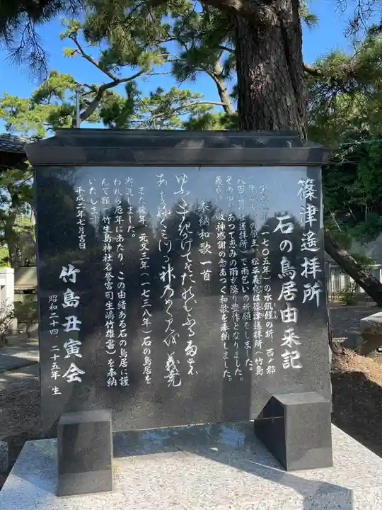 八百富神社の歴史