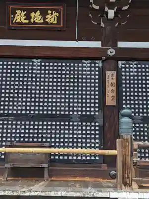 清水寺朝倉堂(京都府)