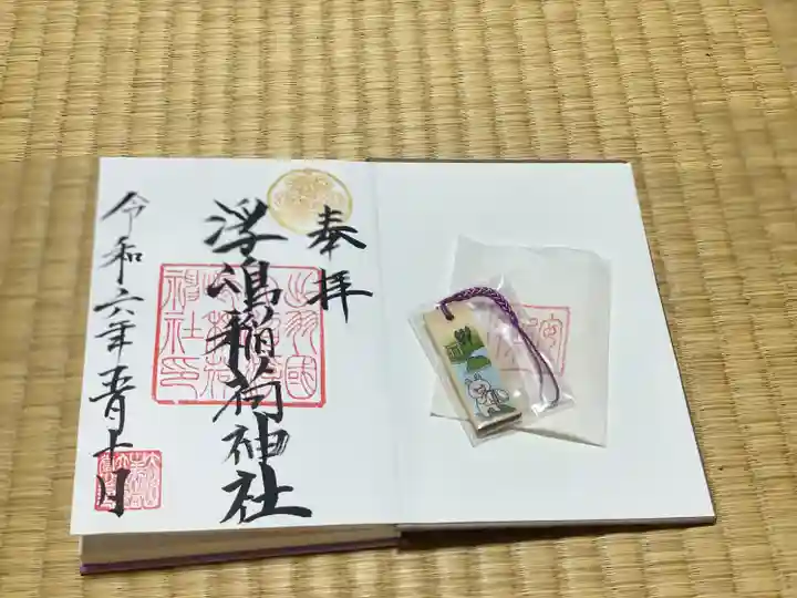 浮嶋稲荷神社(山形県)