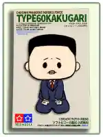 潮音院(福井県)