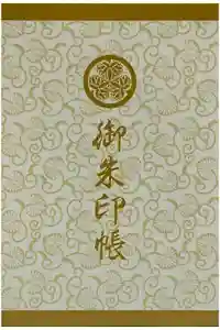 東照宮の御朱印帳2025-12-22 00:00:00 +0900