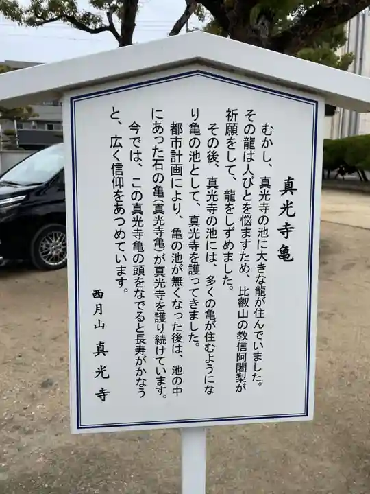 真光寺(兵庫県)