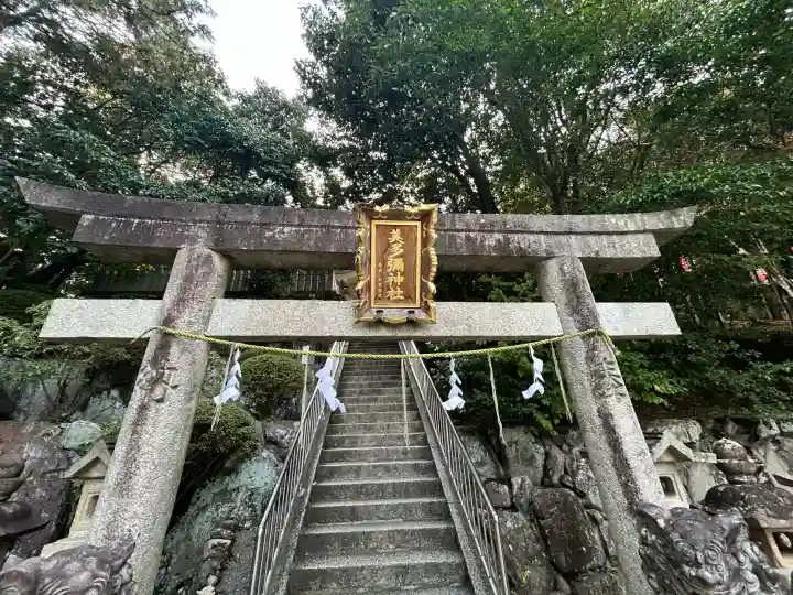 美多彌神社(大阪府)