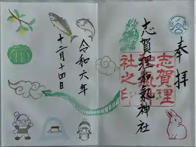 志賀理和氣神社(岩手県)