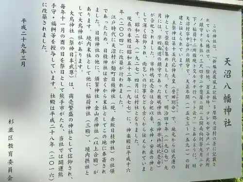 天沼八幡神社(東京都)