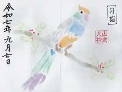 山倉大神(千葉県)