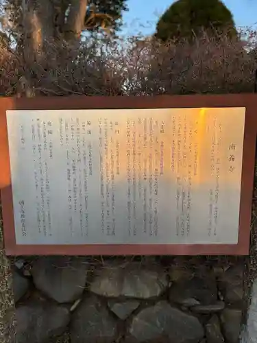 南養寺(東京都)