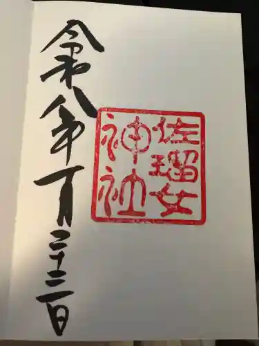 猿田彦神社(三重県)