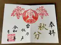 坪沼八幡神社(宮城県)