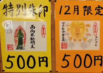 法善寺のその他建物