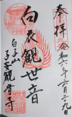 観音寺(三重県)