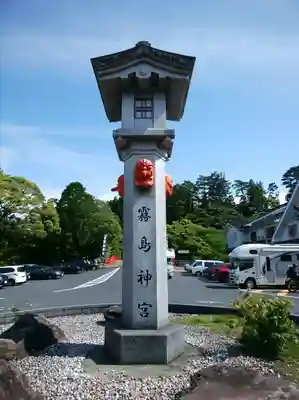 霧島神宮(鹿児島県)