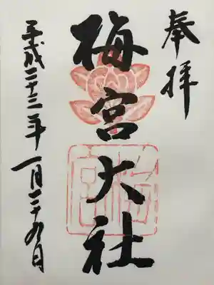 梅宮大社(京都府)