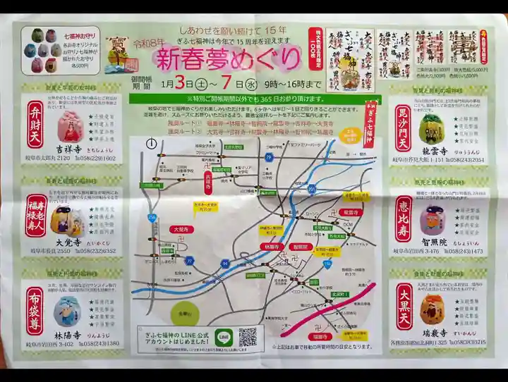 林陽寺(岐阜県)