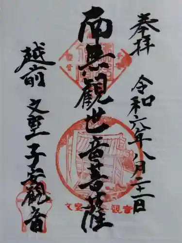 正高寺 子安観音(福井県)