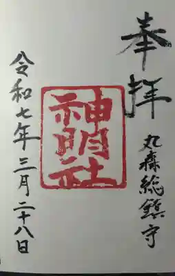 神明社(宮城県)