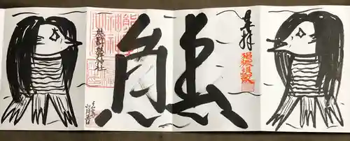 くまくま神社(導きの社 熊野町熊野神社)の御朱印