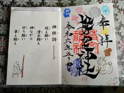 素晴らしい達筆の御朱印、ありがたくいただきました