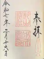 太田杉山神社・横濱水天宮の御朱印
