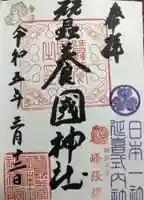 蠶養國神社(福島県)