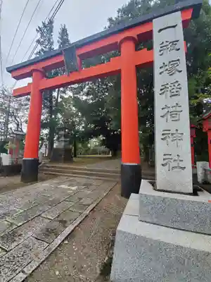 一瓶塚稲荷神社の鳥居