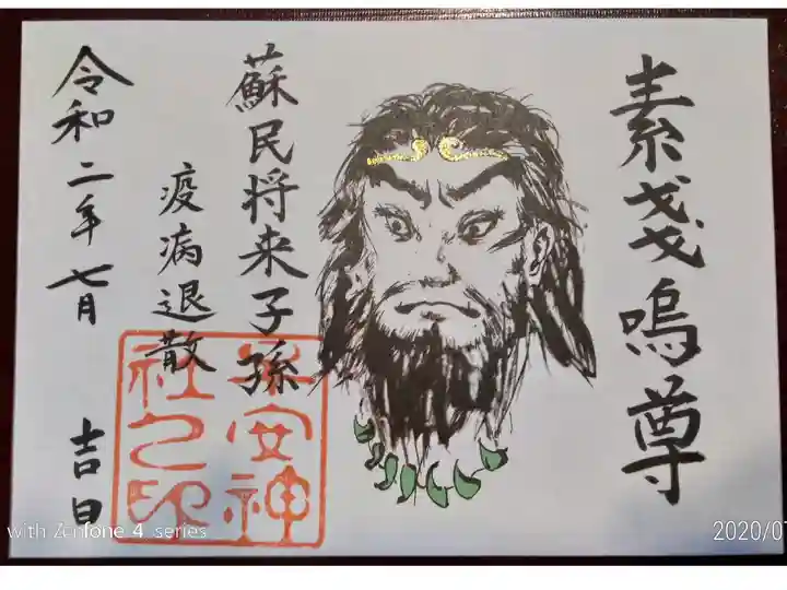 夏限定御朱印 3枚目(印刷)