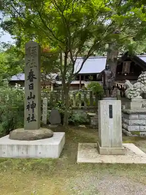 春日山神社(新潟県)