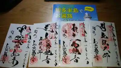 お願いした御朱印は4体。
如意輪観音、十一面観音の他お薬師さんもいただきました。