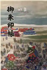 唐津神社の御朱印帳